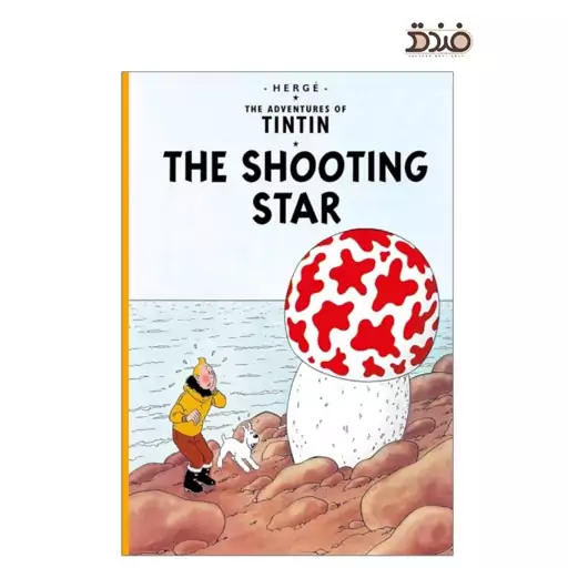 کتاب ماجراهای تن تن و میلو، ستاره اسرار آمیز ( The Adventures of Tin Tin Shooting Star) انگلیسی،کمیک Tintin، داستان