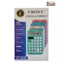 ماشین حساب فانتزی کرونی ( CT-2020 Crony)، سولار (Solar)، با قابلیت تصحیح مجدد و چک کردن، Check and Correct، وارداتی 