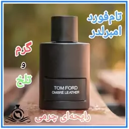 عطر ادکلن تام فورد امبر لدر اسپرت درجه2 (قبل  از سفارش توضیحات مطالعه شود. عطر ایران رایحه)