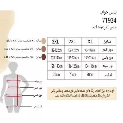 لباس خواب زنانه سایز بزرگ تا 60 . ترمه . حتما قبل از سفارش در بخش گفتگو از موجود بودن آن اطمینان حاصل کنید 