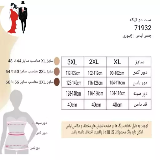 لباس خواب دوتیکه سایز بزرگ تا 60 . زنبوری .حتما قبل از سفارش در بخش گفتگو از موجود بودن آن اطمینان حاصل کنید 