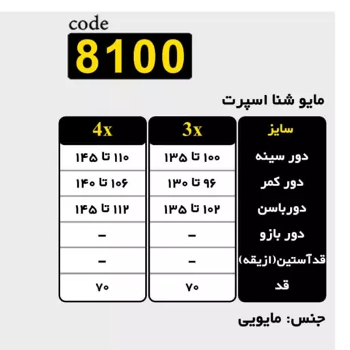 مایو شنا زنانه سایز بزرگ تا 60حتما قبل از سفارش در بخش گفتگو از موجود بودن آن اطلاعات ثبت کنید