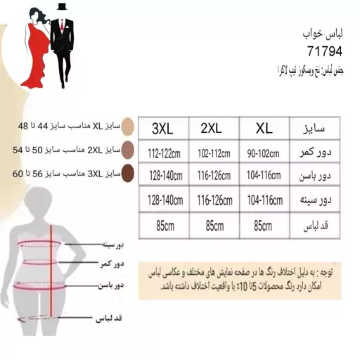 لباس خواب زنانه سایز بزرگ تا 60 . نخی ویسکوز تیپ لاکرا . حتما قبل از سفارش در بخش گفتگو از موجود بودن آن اطمینان حاصل کن