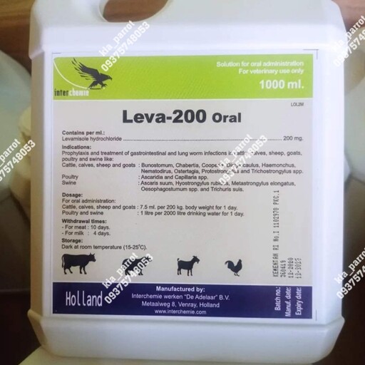 لوامیزول ضد انگل پرندگان Leva-200 اینترشیمی هلند- 10 سی سی