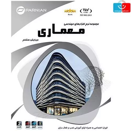 مجموعه نرم افزارهای مهندسی معماری نشر پرنیان 