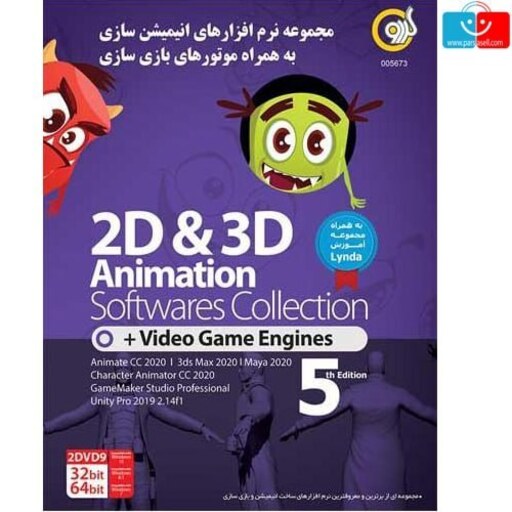 مجموعه نرم افزار Animation Softwares Collection نشر گردو