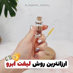 ژل لیفت ابرو لیماک اورجینال و لیفت عالی