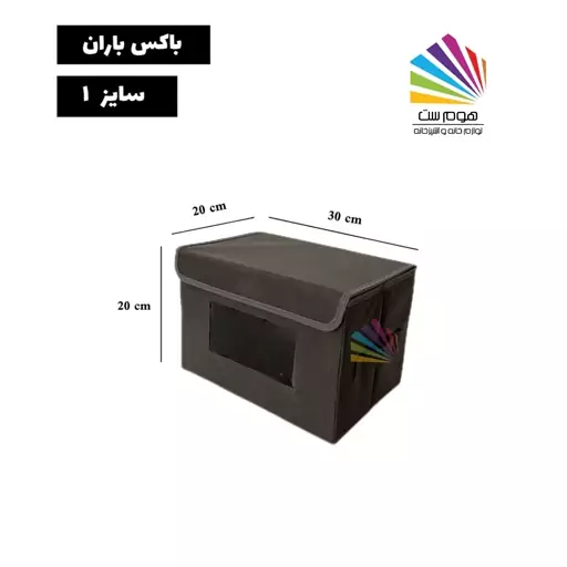 باکس لباس باران