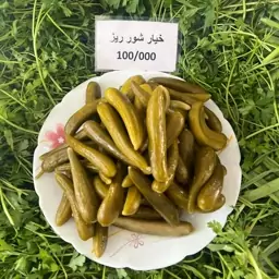 خیار شور ریز همدان