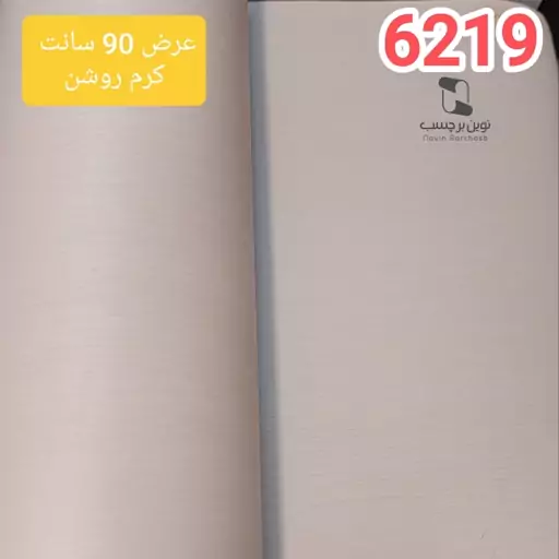 برچسب کابینت طرح چوب برجسته کرم روشن ضخیم کد 6219