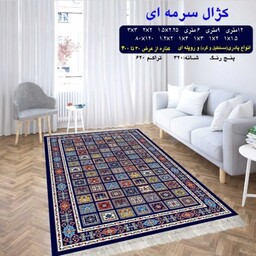 گلیم ماشینی کاشان طرح کژال سرمه ای قالیچه 4متری (2،25در1،5) پس کرایه 