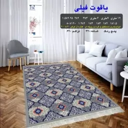 گلیم ماشینی کاشان طرح یاقوت فیلی 9متری (3،5در2،5) پس کرایه 