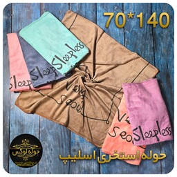 حوله استخری اسلیپ 70در 140