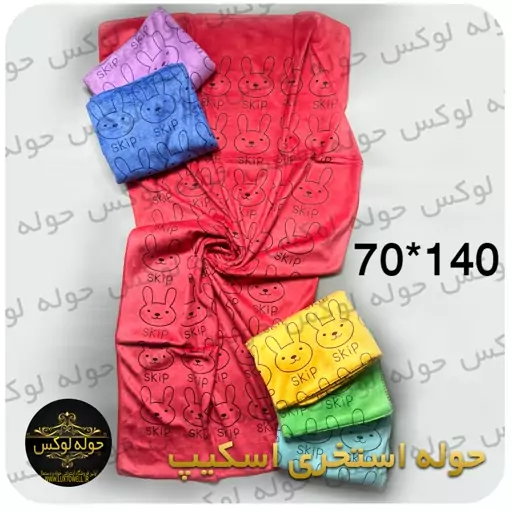 حوله استخری طرح اسکیپ70در140