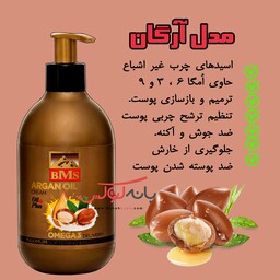 کرم مرطوب کننده و آبرسان آرگان بی ام اس BNMS