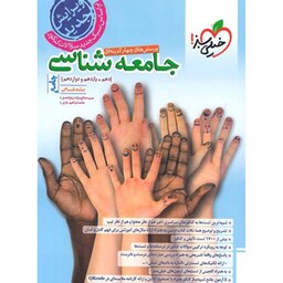 خیلی سبز جامعه شناسی جامع تست 1403