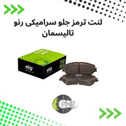 لنت ترمز  جلو  سرامیکی  رنو تالیسمان الیگ elig ژاپن کد RA10