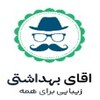 اقای بهداشتی