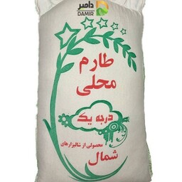 برنج طارم محلی اعلا