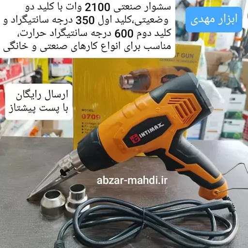 سشوار صنعتی 2100 وات کلید دو حالته اینتی مکث ارسال رایگان 