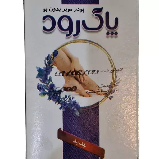 پودر موبر پاک رود 50gr