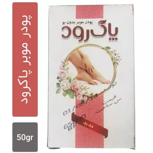 پودر موبر پاک رود 50gr