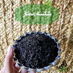 چای شکسته ممتاز 