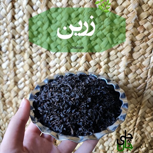 چای زرین (سرگل)