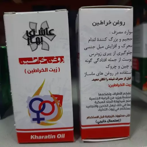 روغن خراطین عاشق بهار،جلوگیری از پیری زودرس پوست،بزرگ و حجیم کننده اندام