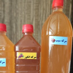 سرکه سیب 1.5 لیتری