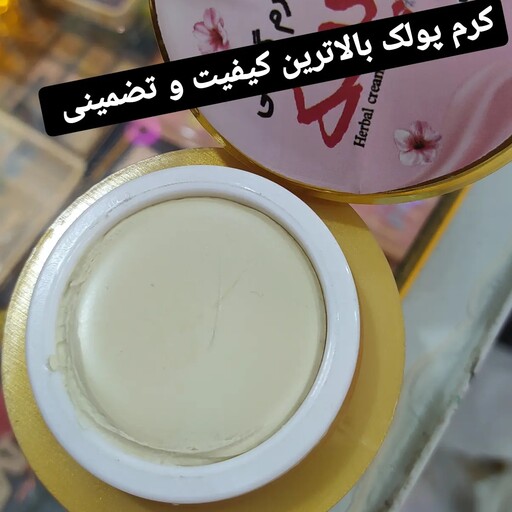 کرم سفید کننده گیاهی پولک