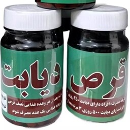 حب دیابت طهور (ترکیب گیاهی بسیار موثر در رفع دیابت) 