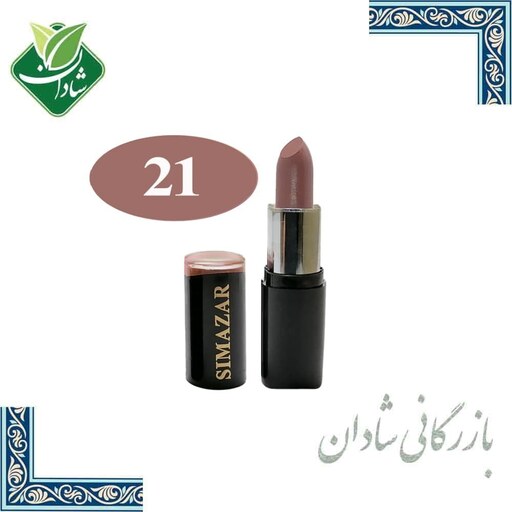 رژ لب جامد کاملا گیاهی در 12  کد رنگ (دوم) قابلیت خوراکی سیمازر