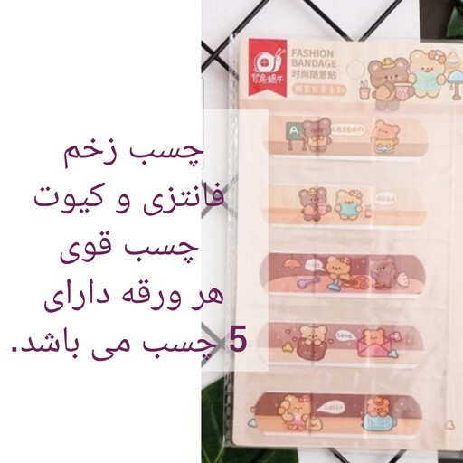 چسب زخم طرحدار فانتزی مدل خرس 