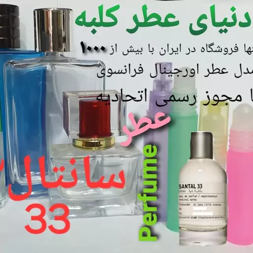 عطر سانتال 33 ،  5 میل