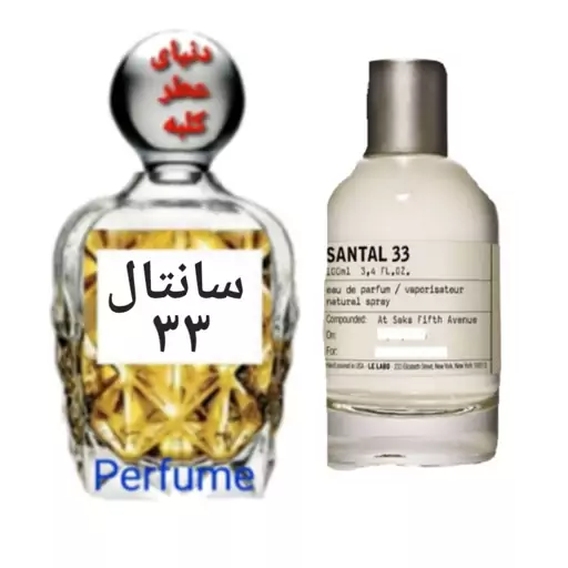 عطر سانتال 33 ،  20 میل