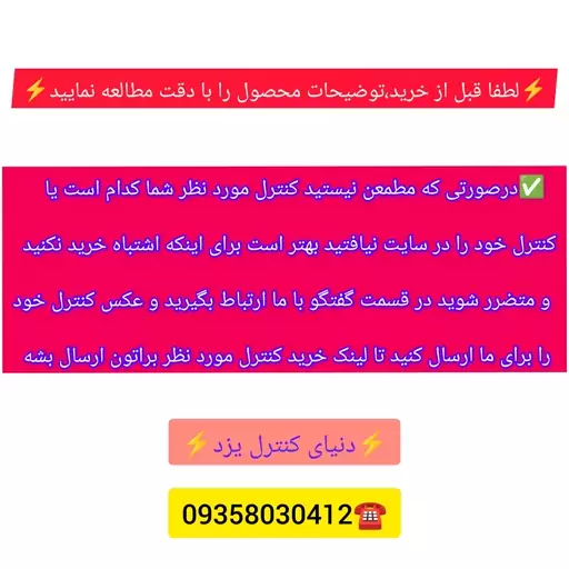 کنترل پرمیوم PREMIUM 1819 کیفیت خوب