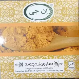 صابون زردچوبه NG ( روشن کننده و ضد لک) 