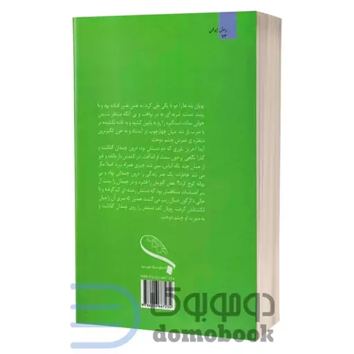 کتاب قاصد بهار اثر مرضیه قنبری انتشارات برکه خورشید