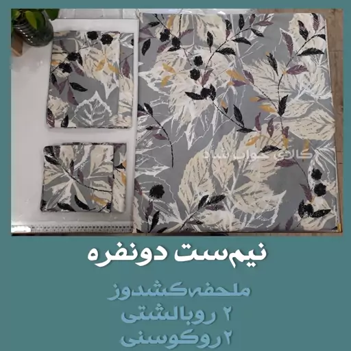 نیمست، نیم ست ملحفه دونفره سایز 160 ، 5تکه