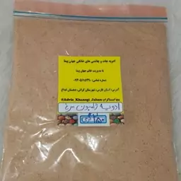 ادویه ژامبون مرغ  ( سوغات جنوب )  250 گرمی 