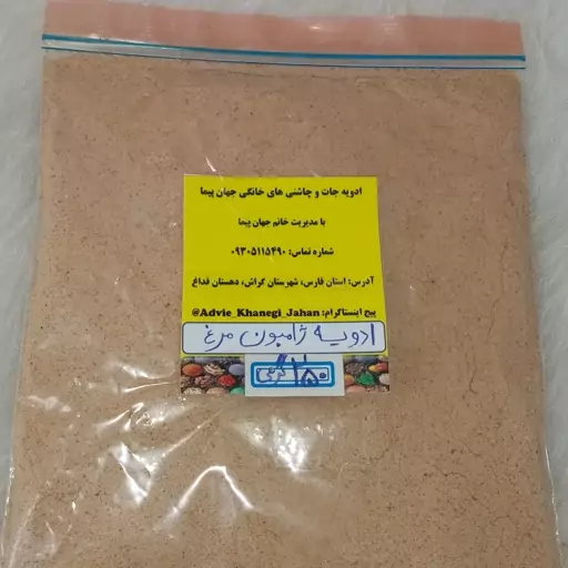 ادویه ژامبون مرغ  ( سوغات جنوب )  250 گرمی 