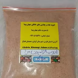 ادویه ژامبون مرغ  ( سوغات جنوب )  100 گرمی 