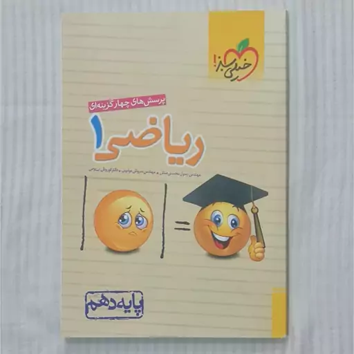 کتاب ریاضی دهم خیلی سبز