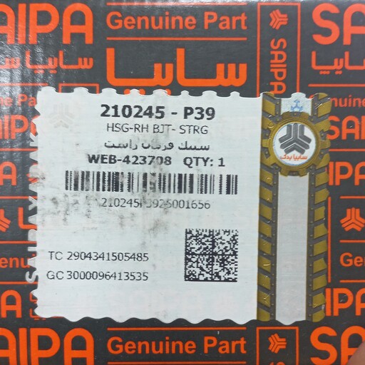 سیبک فرمان راست L90 شرکتی