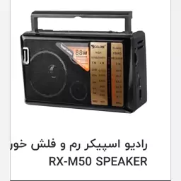 رادیو اسپیکر برند گولون Golon  RX-M50bt