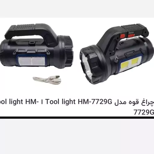 چراغ قوه شارژی وجعبه ابزار HM-7729G