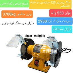 سنگ رومیزی 125 میلیمتر اینتیمکس مدل 0250 سیم پیچ تمام مس 