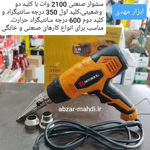 سشوار صنعتی 2100 وات کلید دو حالته اینتیمکس 