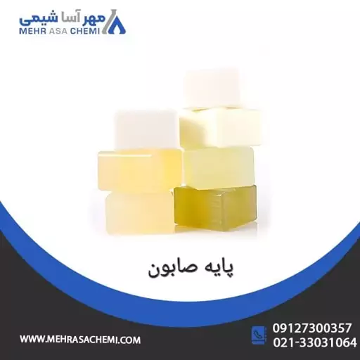 پایه صابون فوق شفاف 